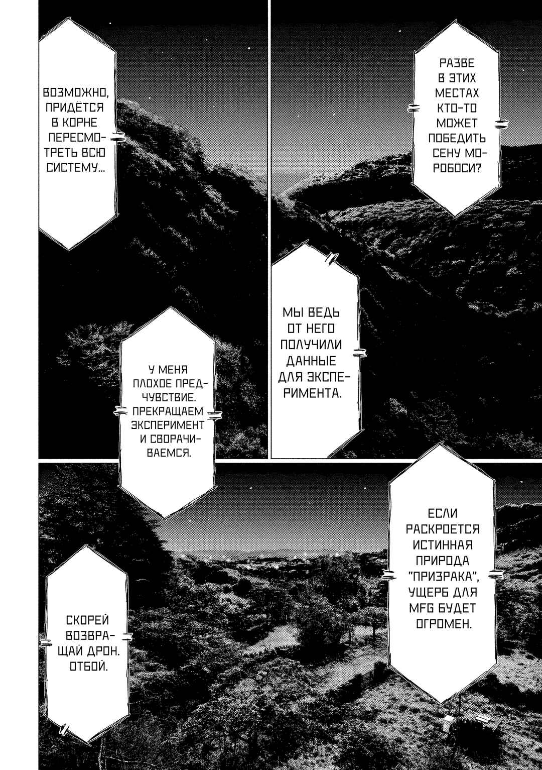 Chapter 8 - Page 2
