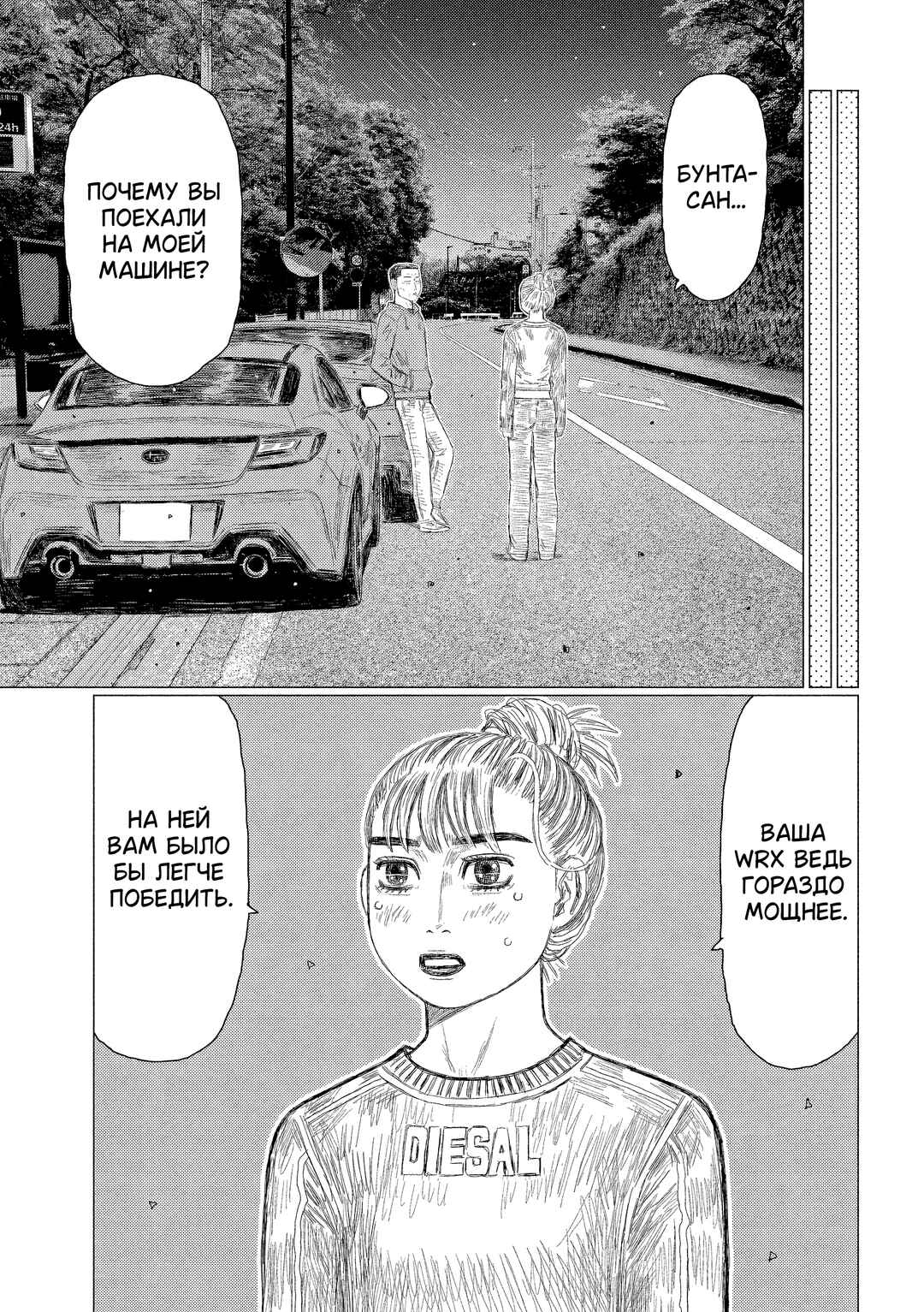 Chapter 8 - Page 3