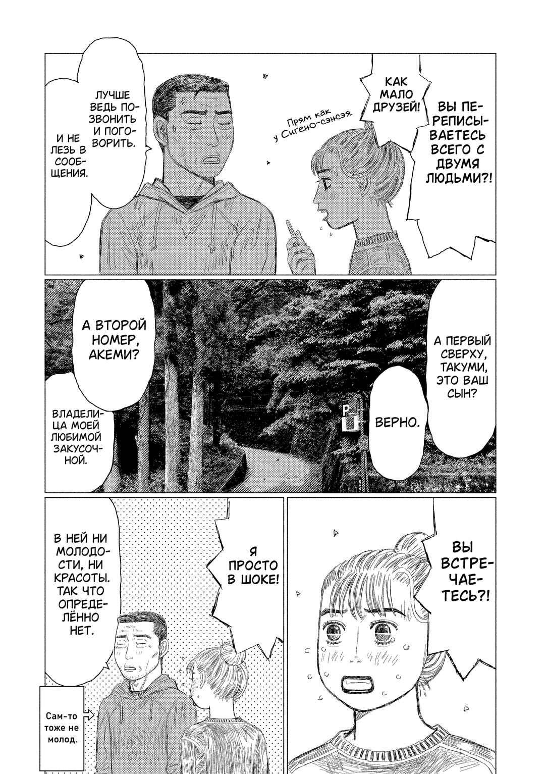 Chapter 8 - Page 6