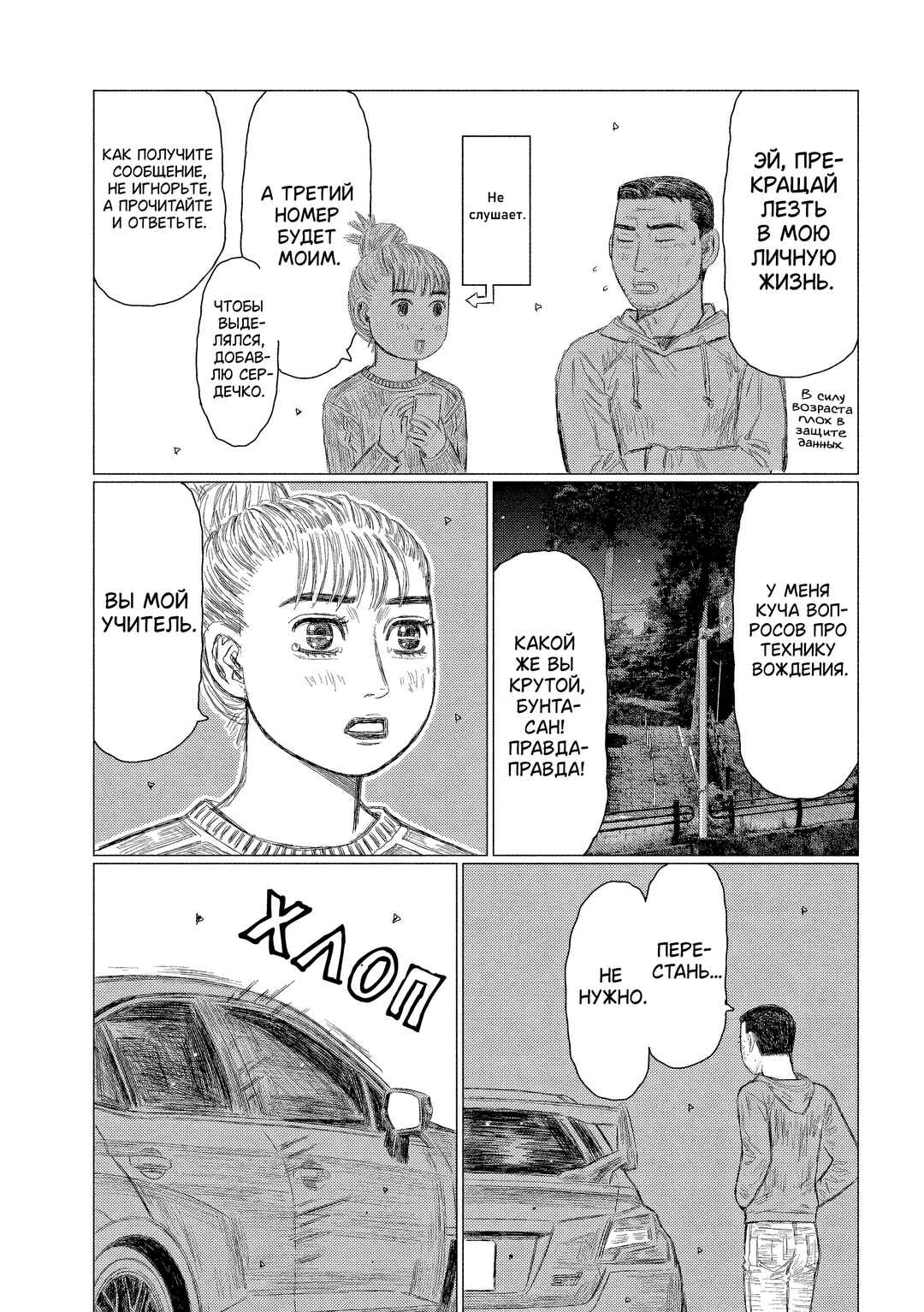Chapter 8 - Page 7
