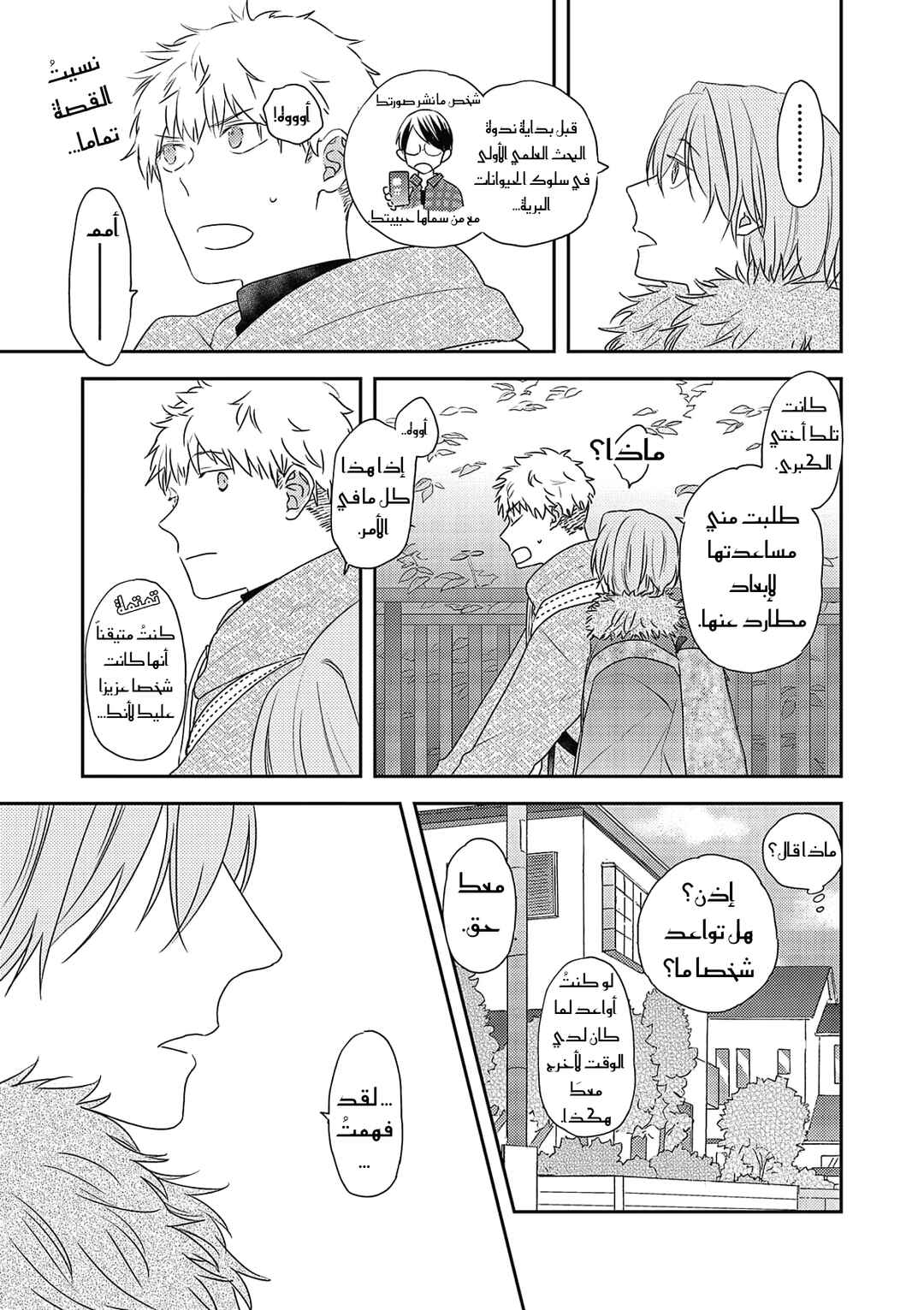 Chapter 3 - Page 21