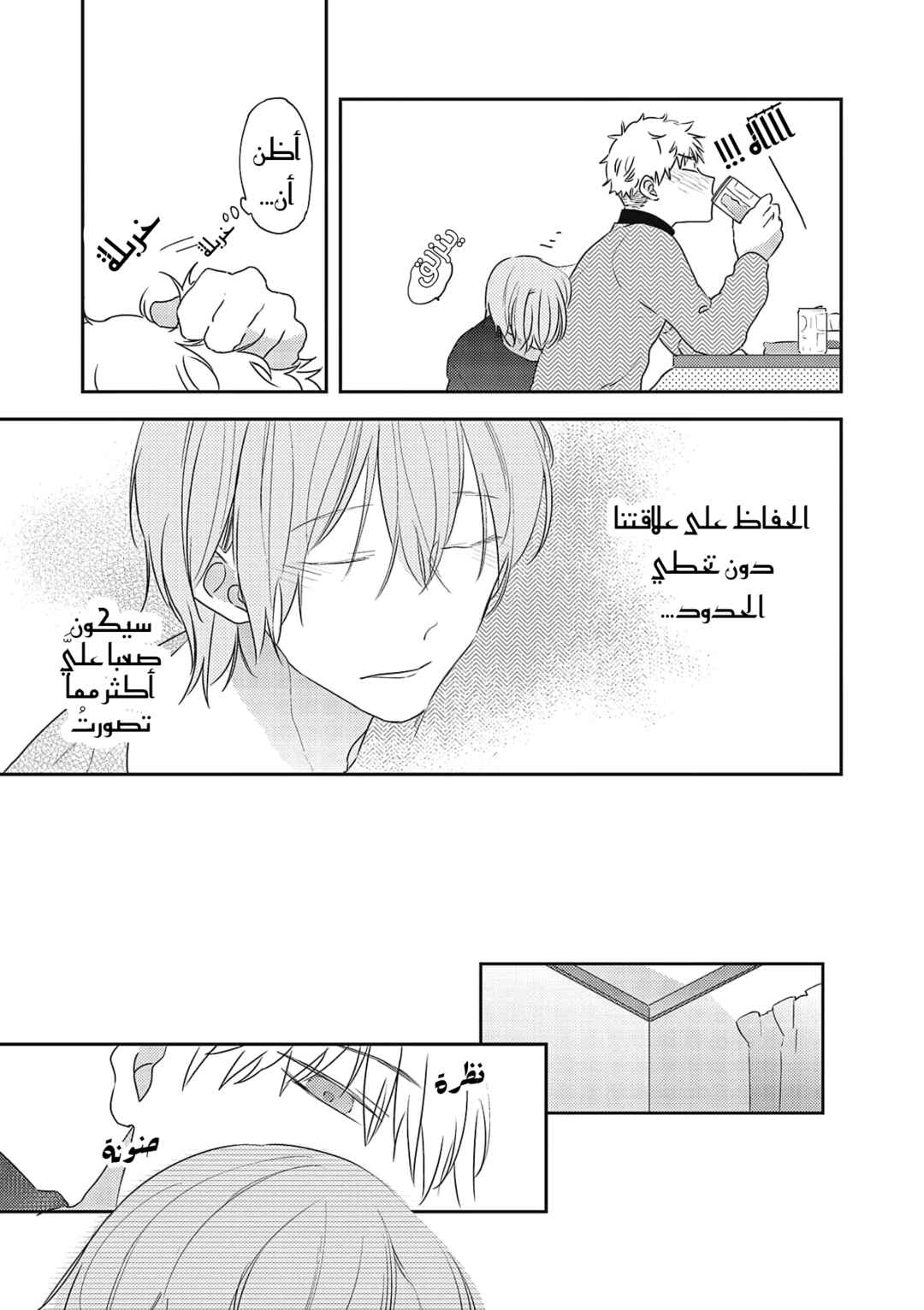 Chapter 3 - Page 31