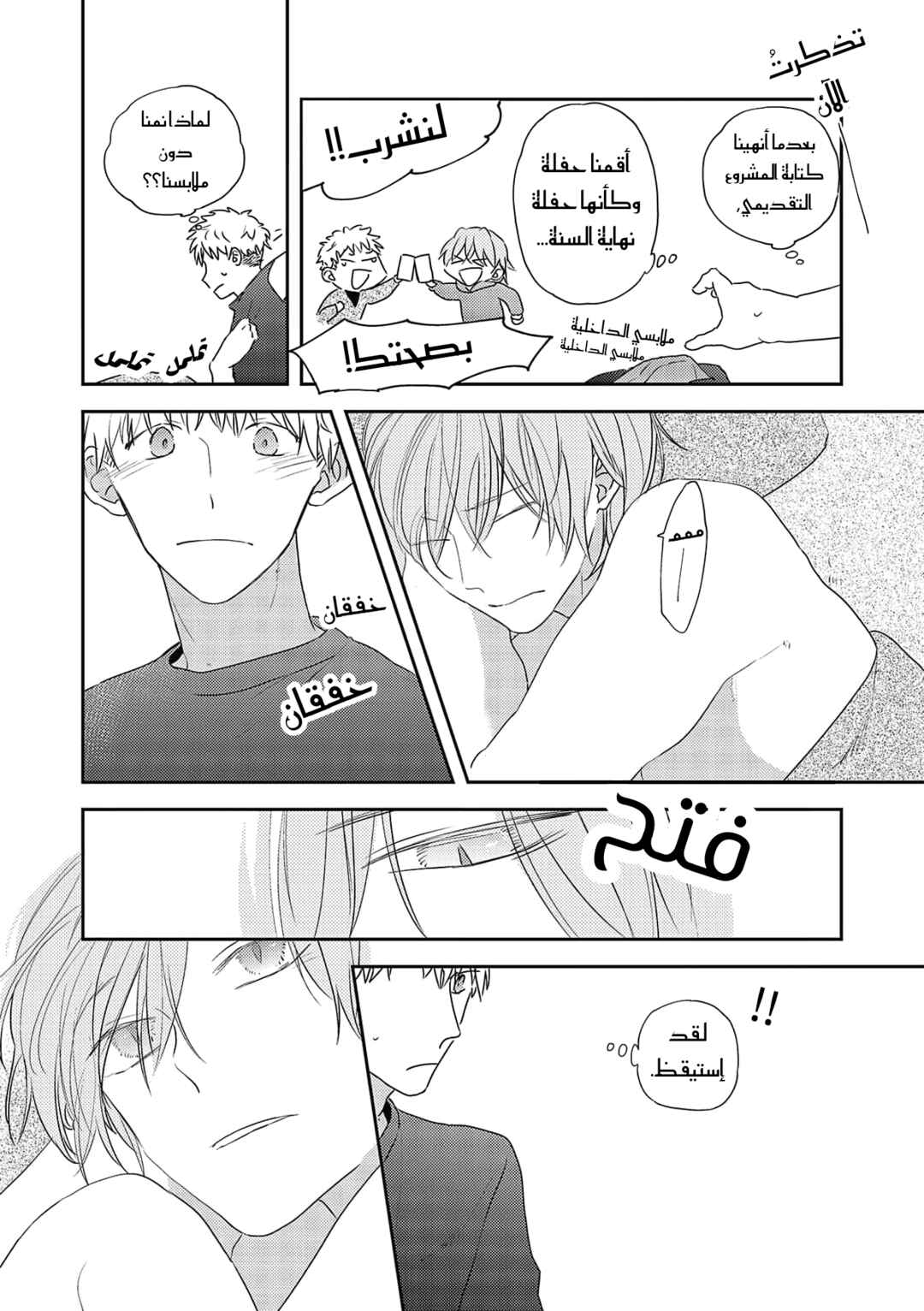 Chapter 3 - Page 6