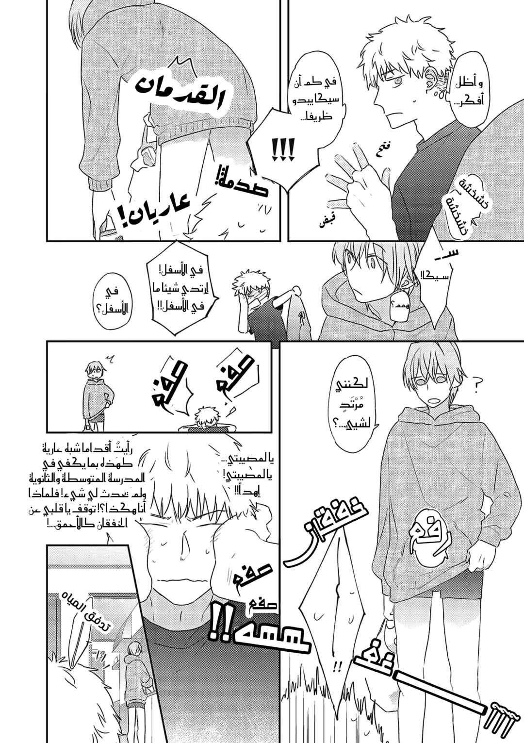 Chapter 3 - Page 8