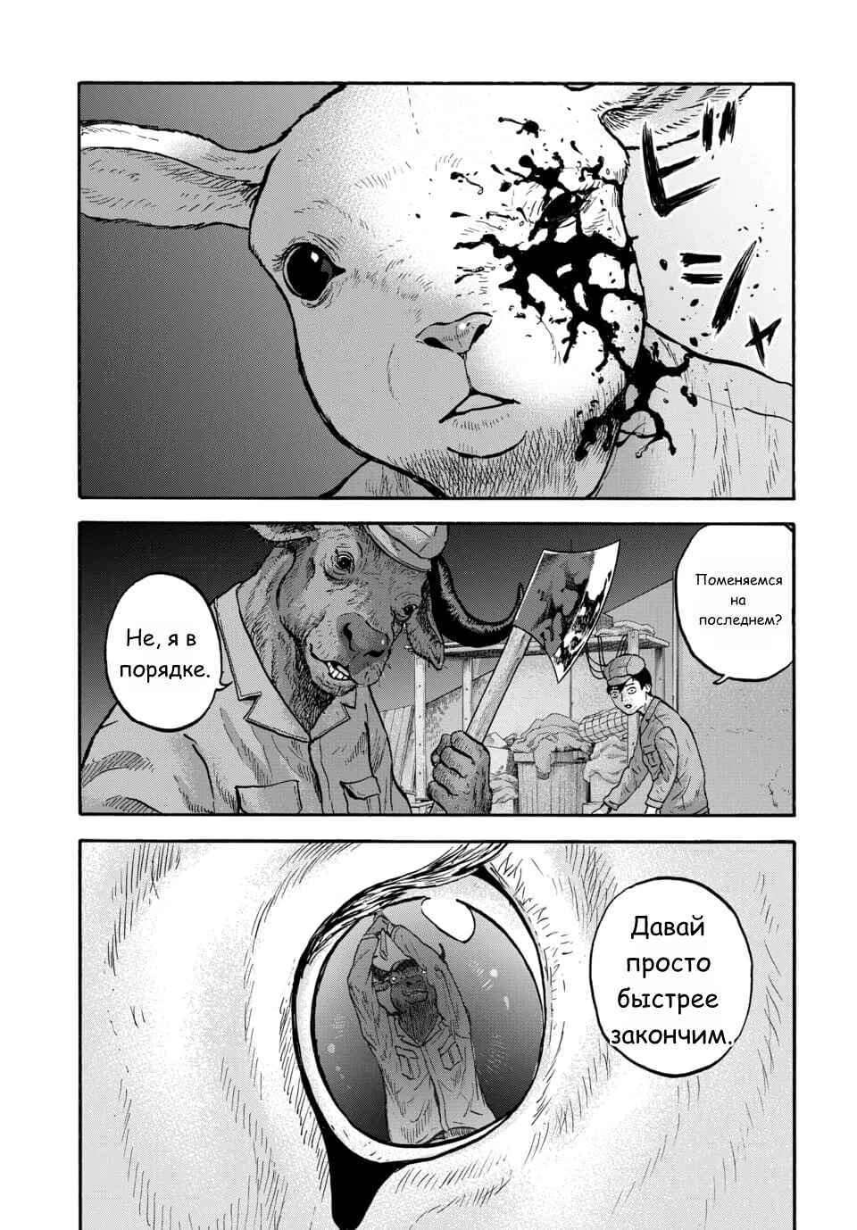 Chapter 8 - Page 23