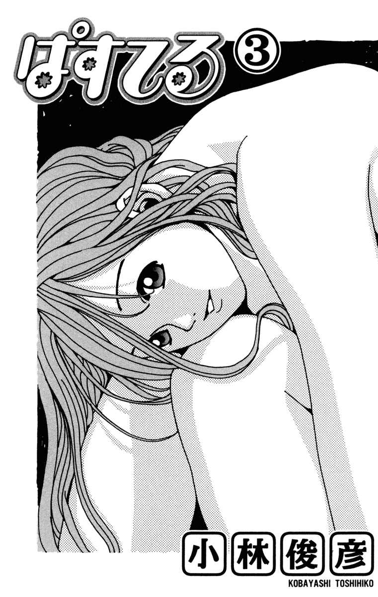 Chapter 14 - Page 3