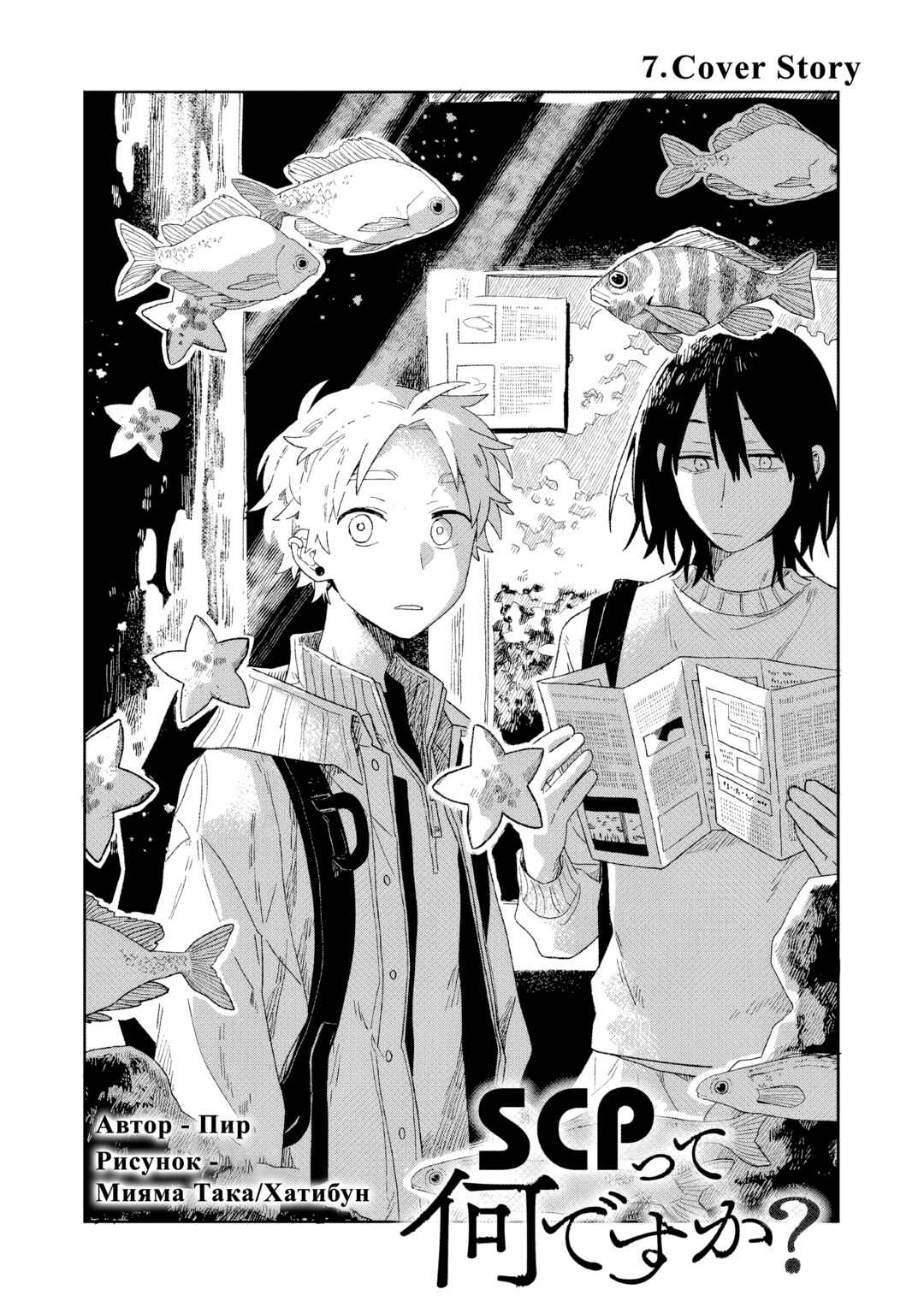 Chapter 7 - Page 1