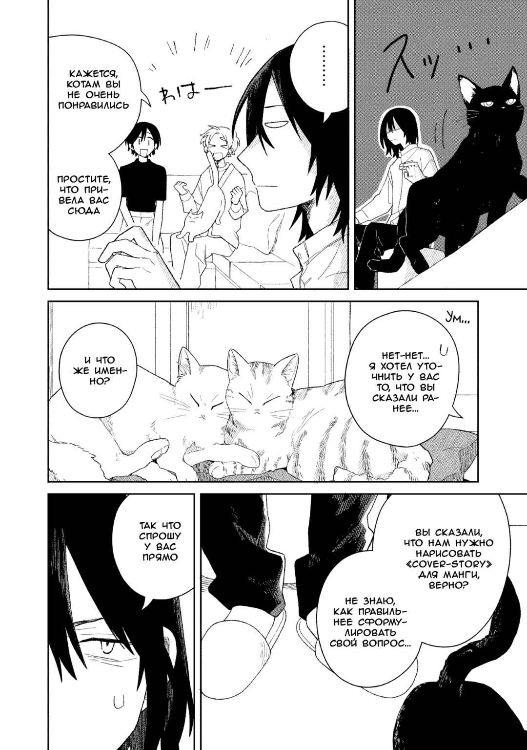 Chapter 7 - Page 4