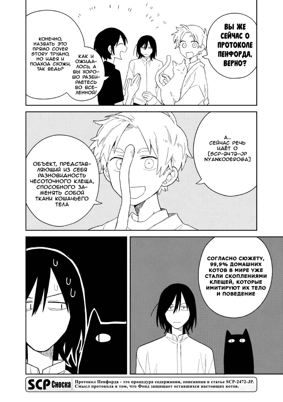 Chapter 7 - Page 8