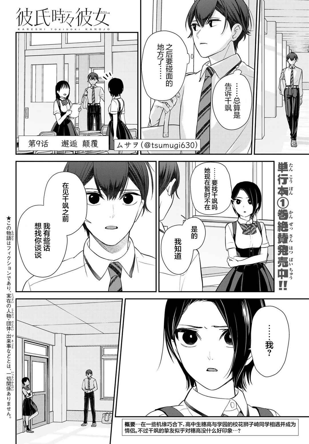 Chapter 9 - Page 1
