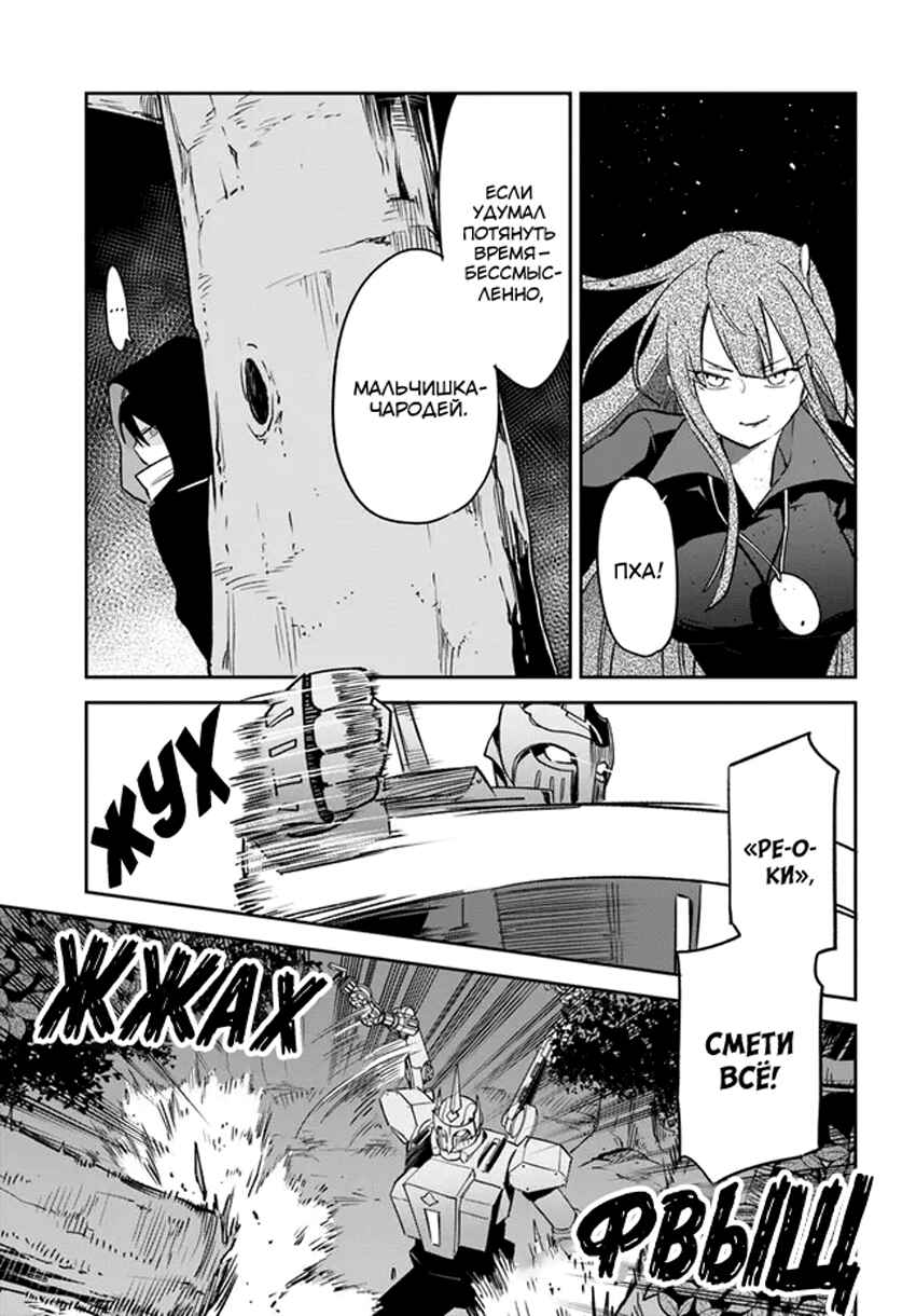 Chapter 34 - Page 23