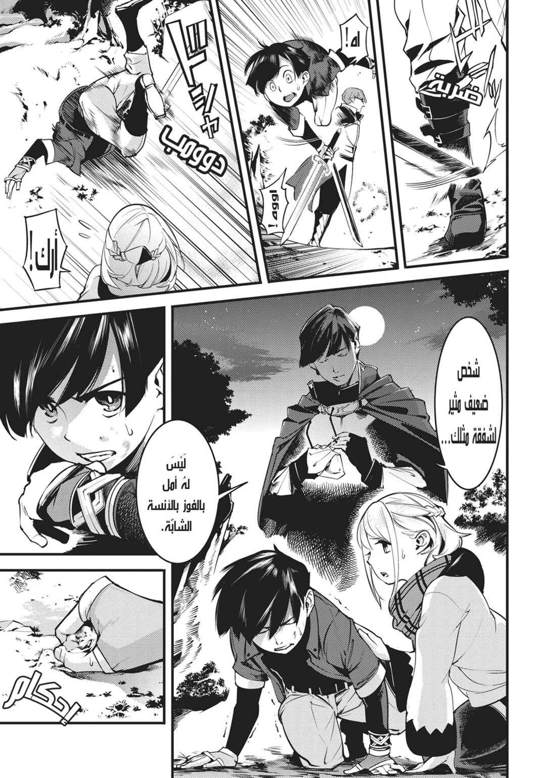 Chapter 2 - Page 12