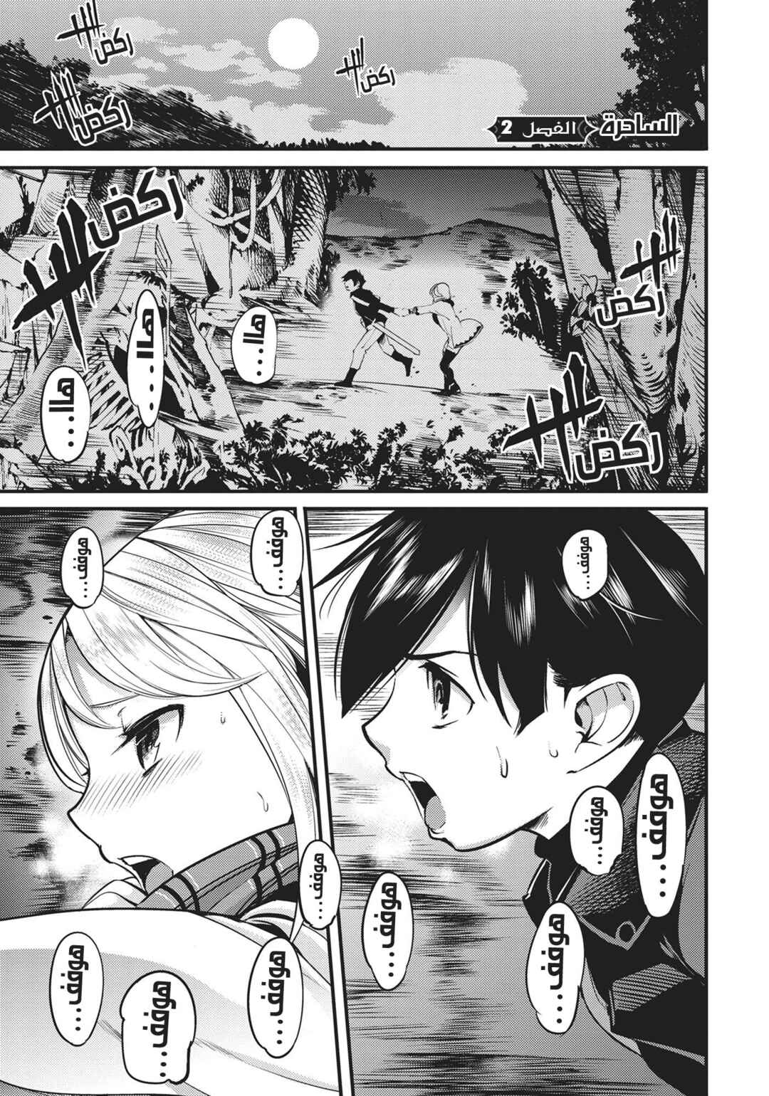 Chapter 2 - Page 2