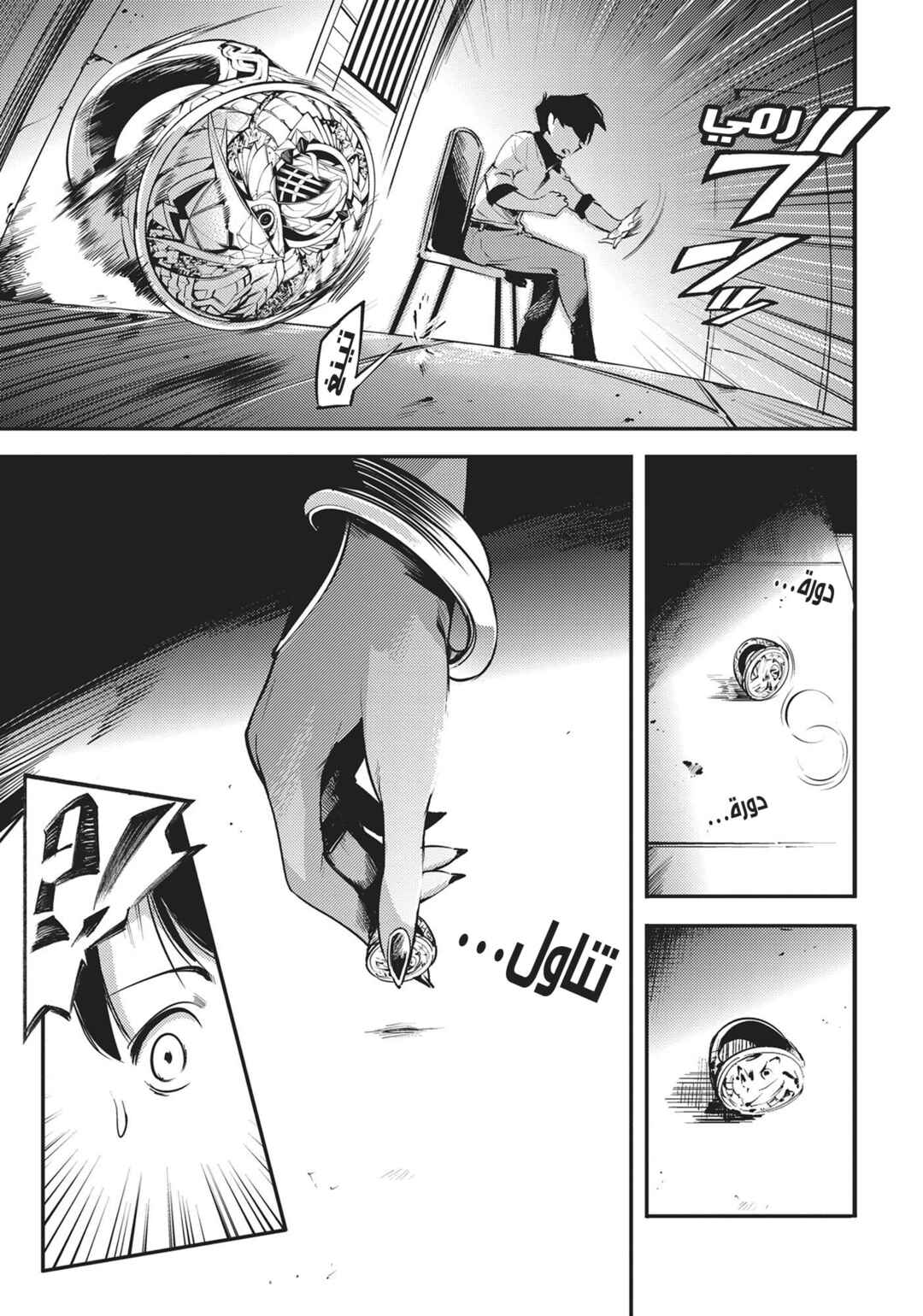 Chapter 2 - Page 26
