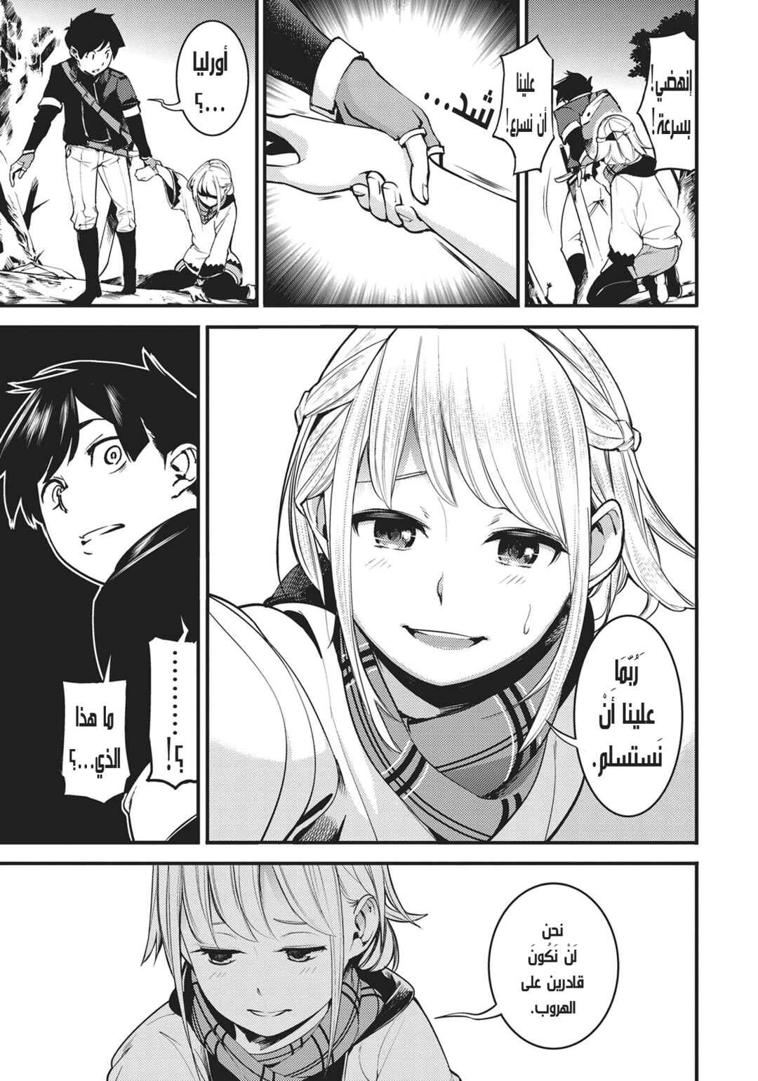 Chapter 2 - Page 4