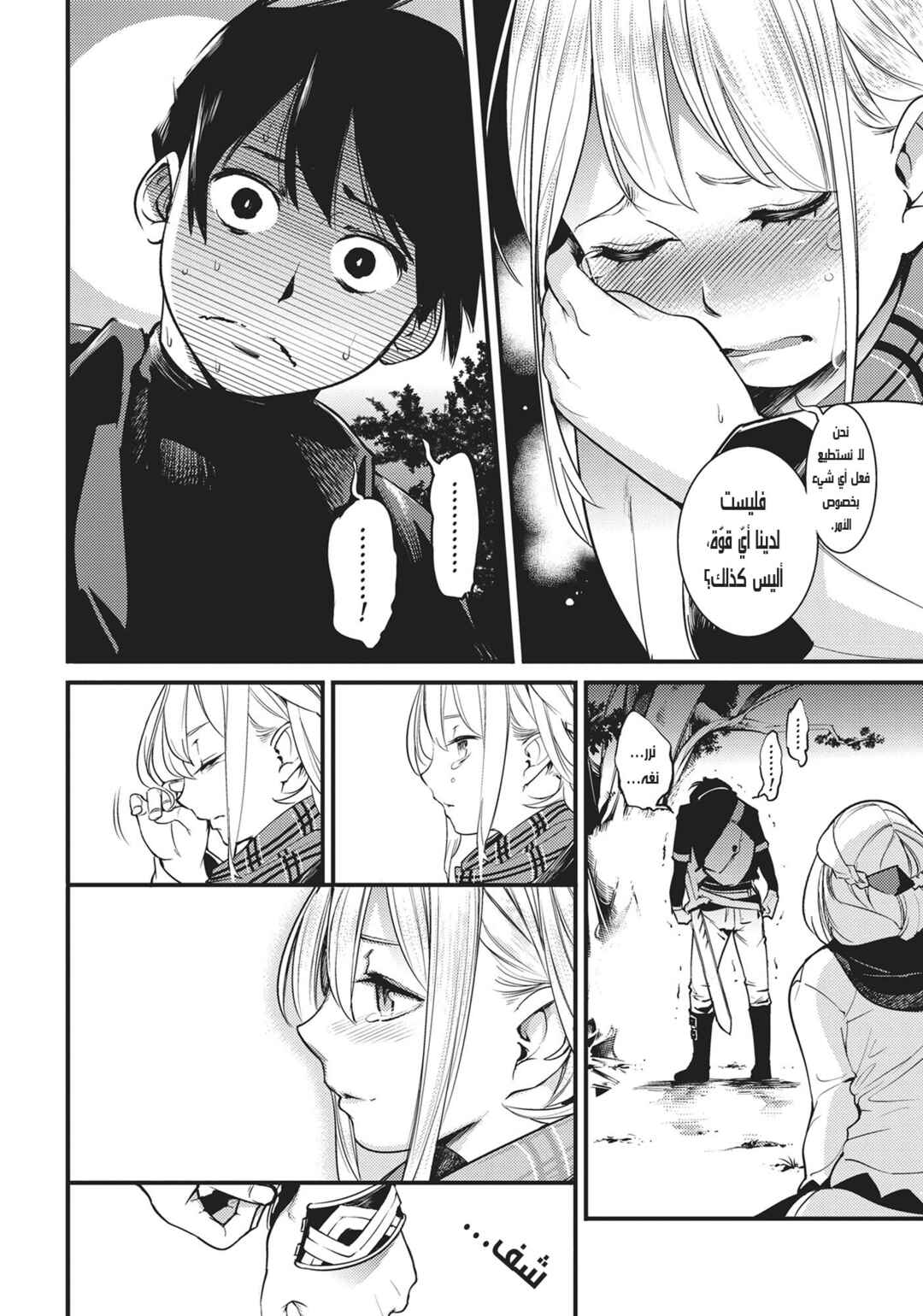 Chapter 2 - Page 7