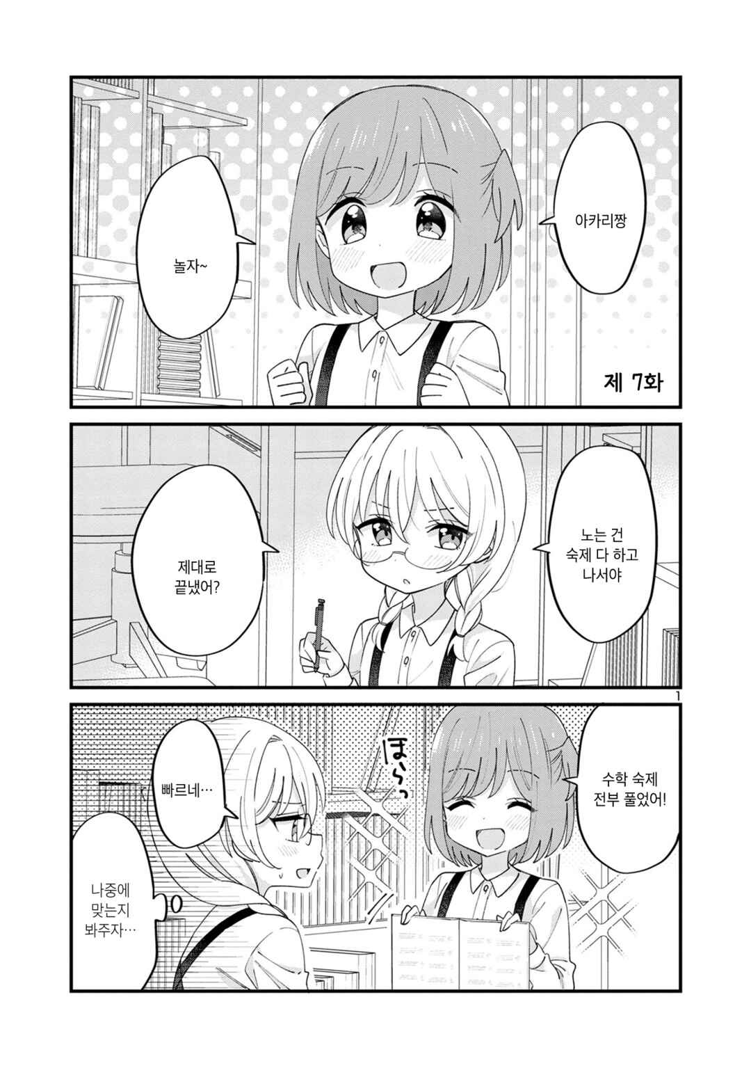 Chapter 7 - Page 1