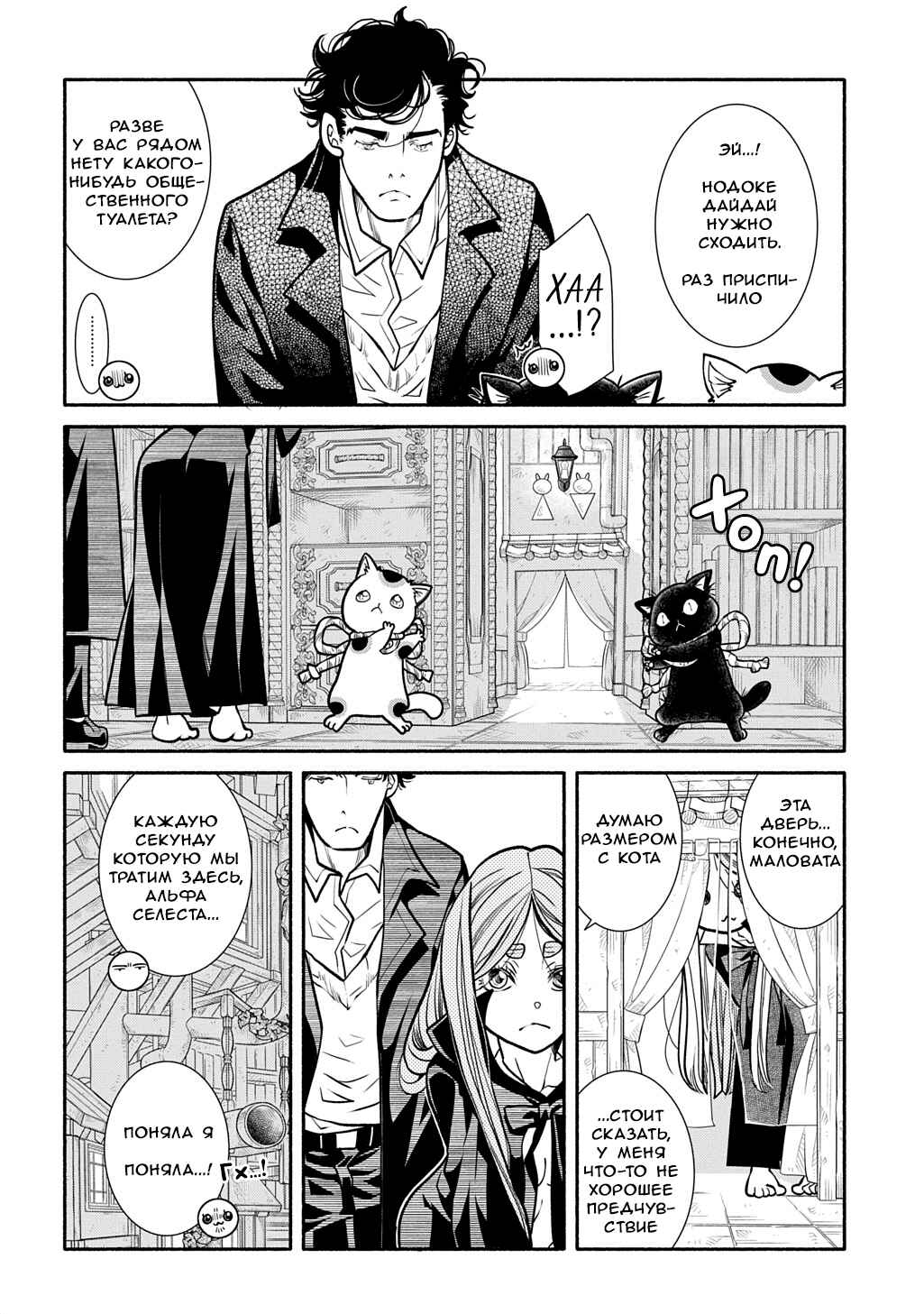 Chapter 25.5 - Page 4