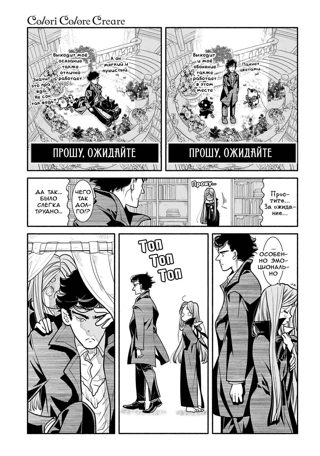 Chapter 25.5 - Page 5