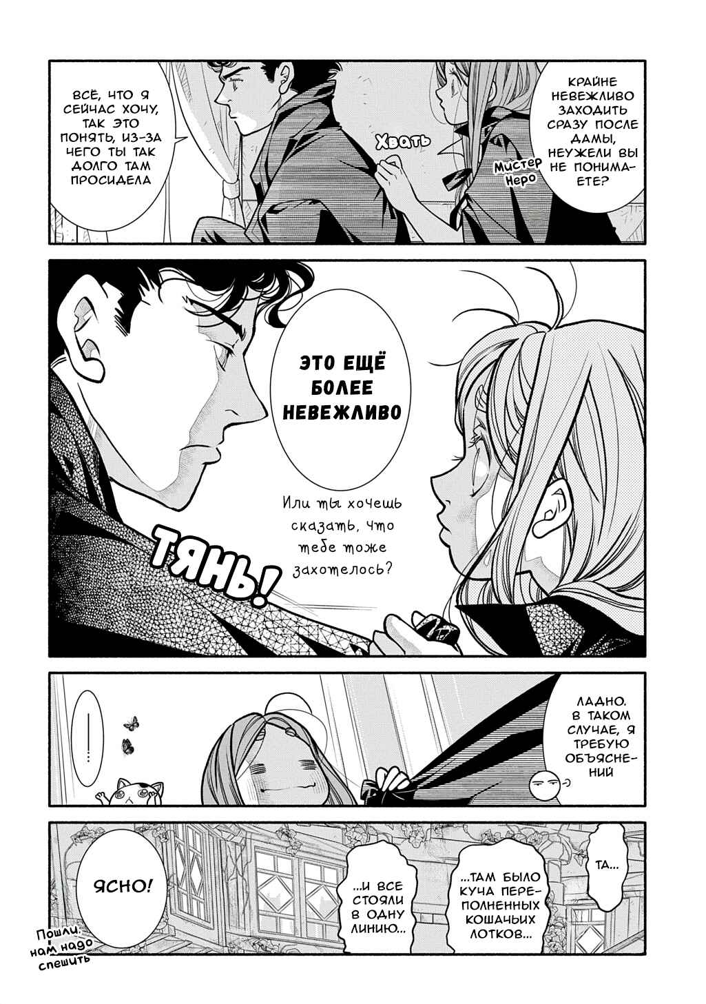 Chapter 25.5 - Page 6