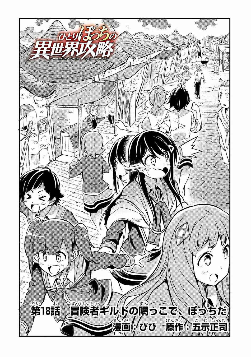 Chapter 18 - Page 3
