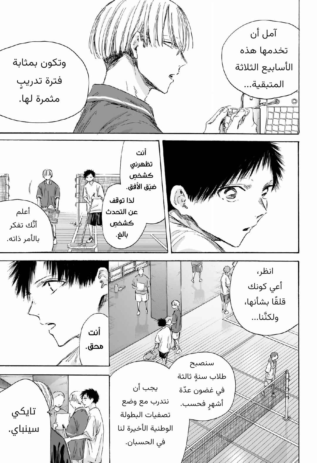 Chapter 186 - Page 8