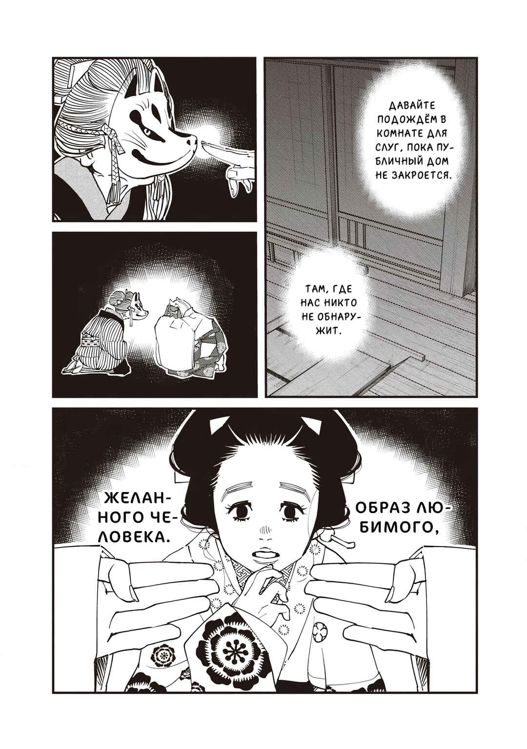 Chapter 13 - Page 14