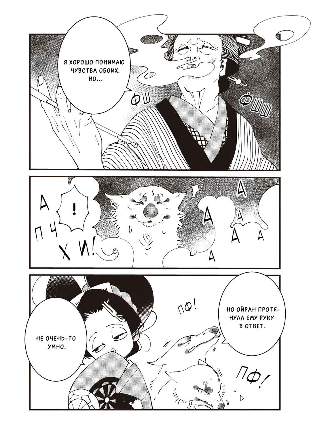 Chapter 13 - Page 3