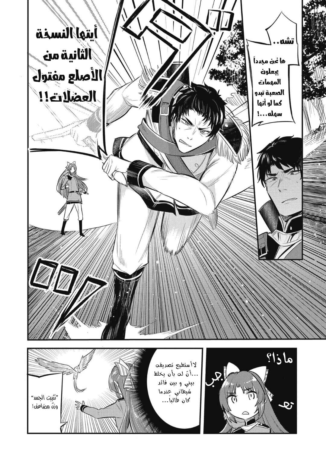 Chapter 13 - Page 4