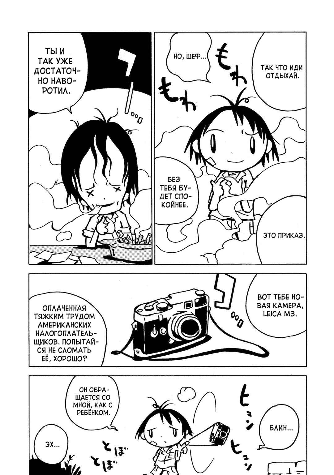 Chapter 2 - Page 7
