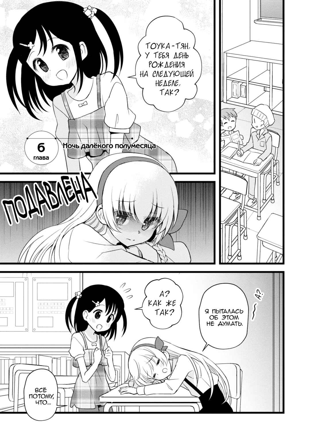 Chapter 6 - Page 1