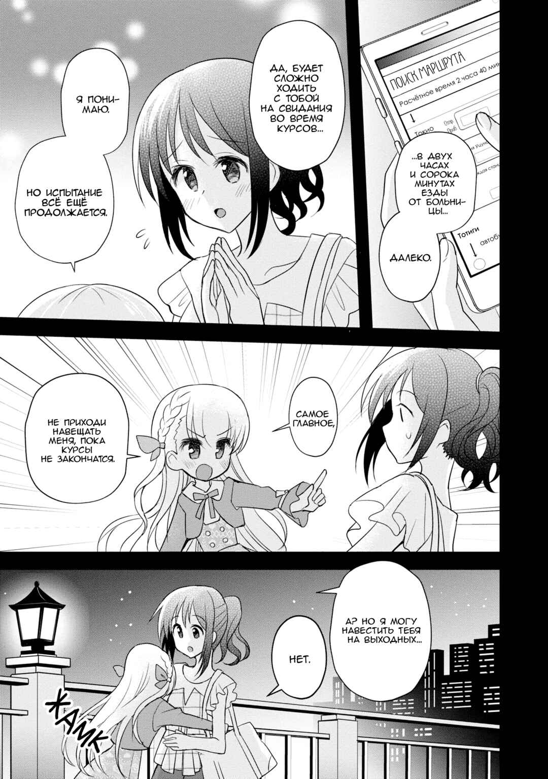Chapter 6 - Page 3