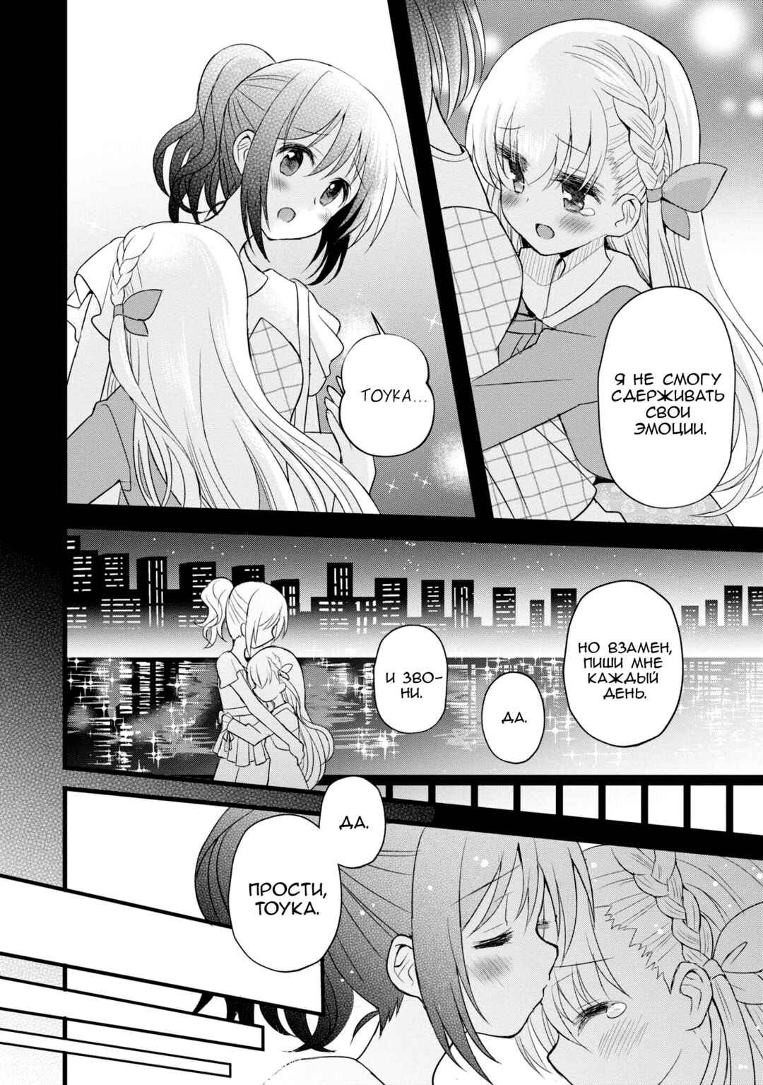 Chapter 6 - Page 4