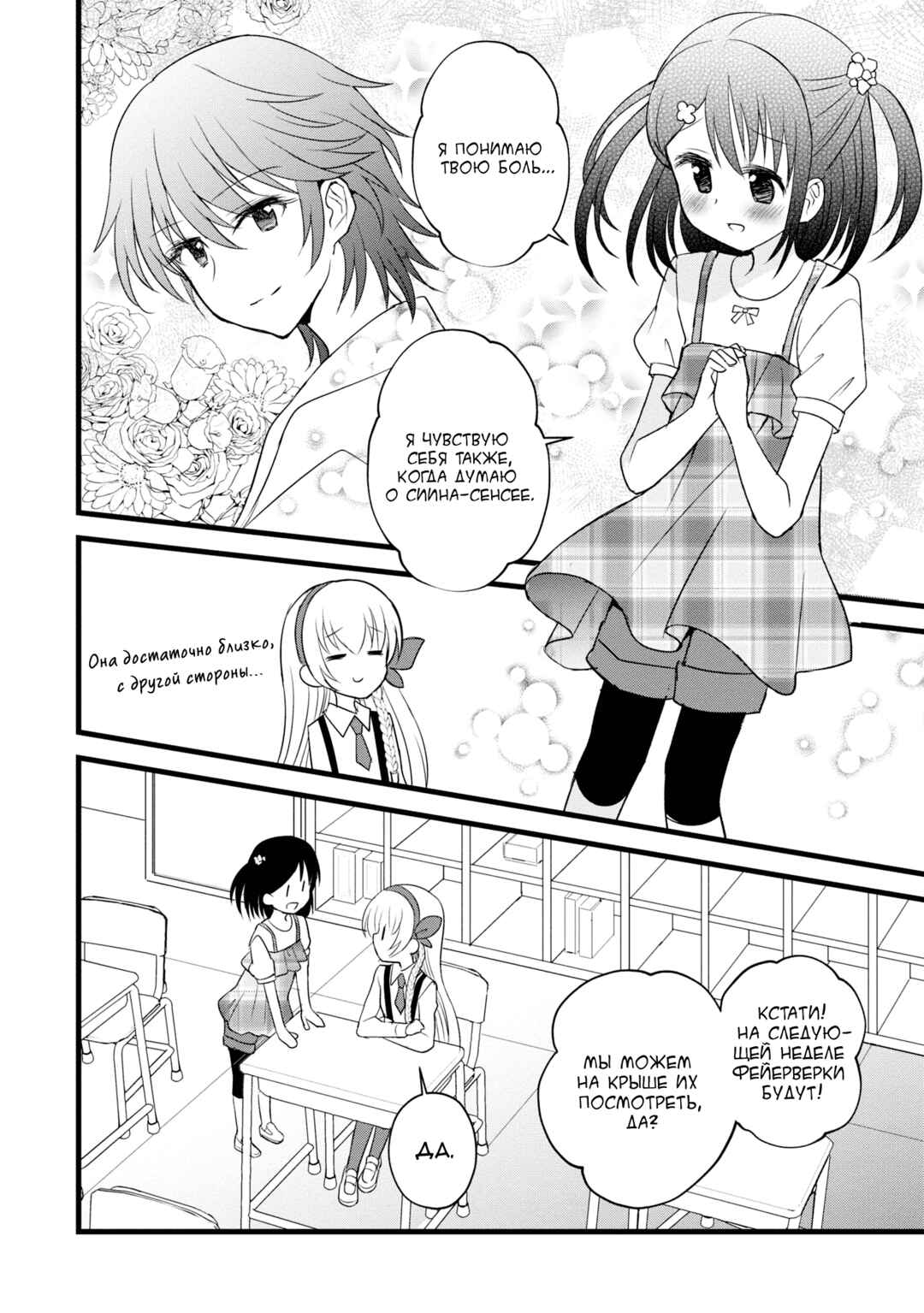 Chapter 6 - Page 6