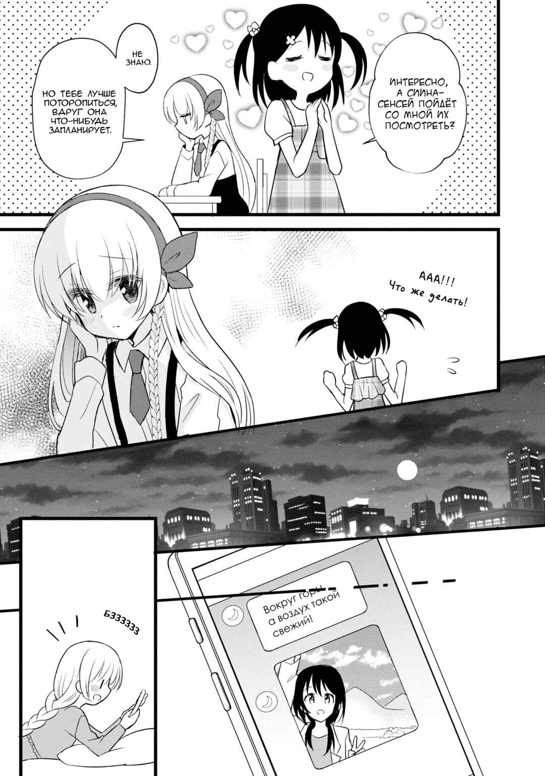 Chapter 6 - Page 7