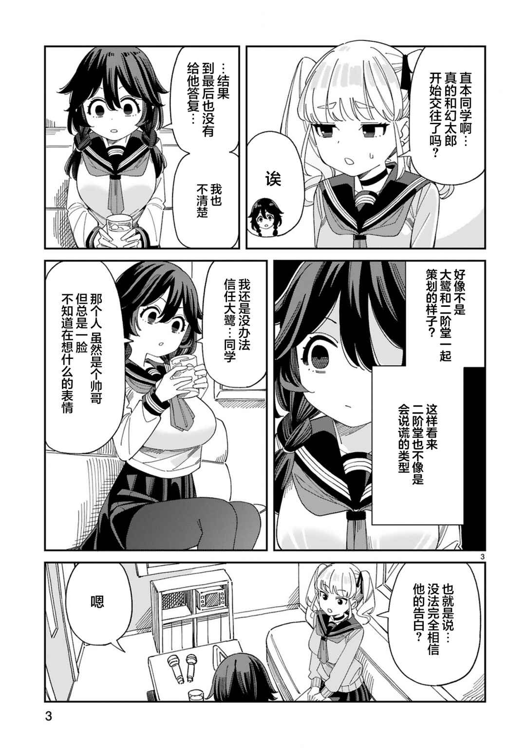 Chapter 3 - Page 3