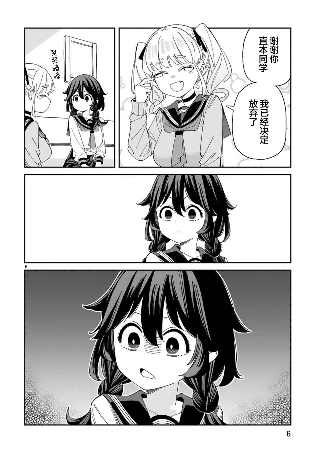 Chapter 3 - Page 6