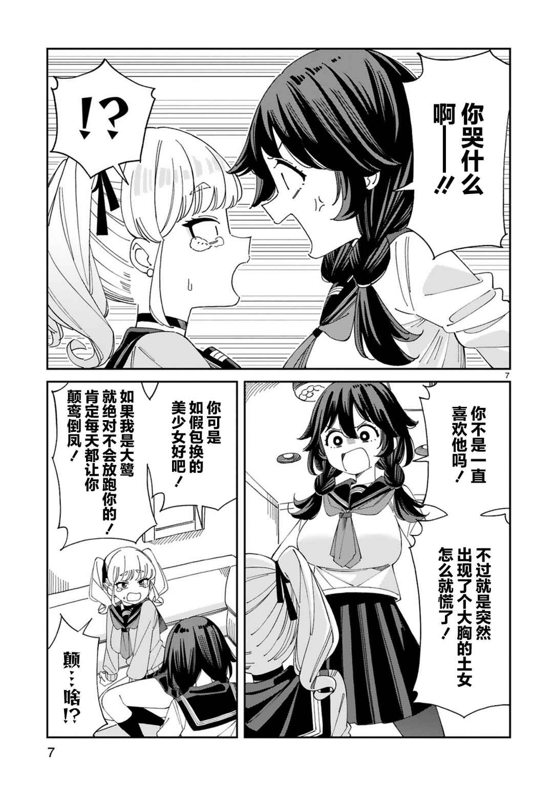 Chapter 3 - Page 7