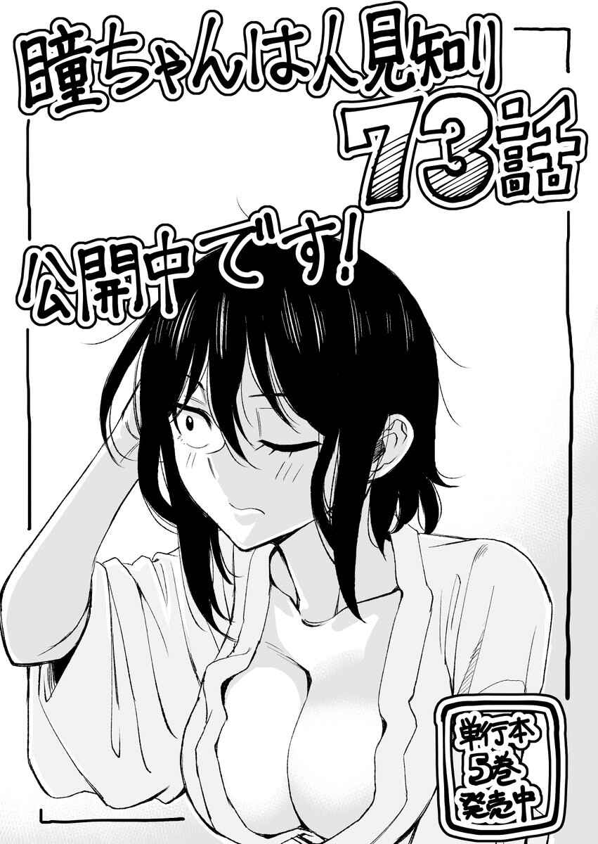 Chapter 73 - Page 14