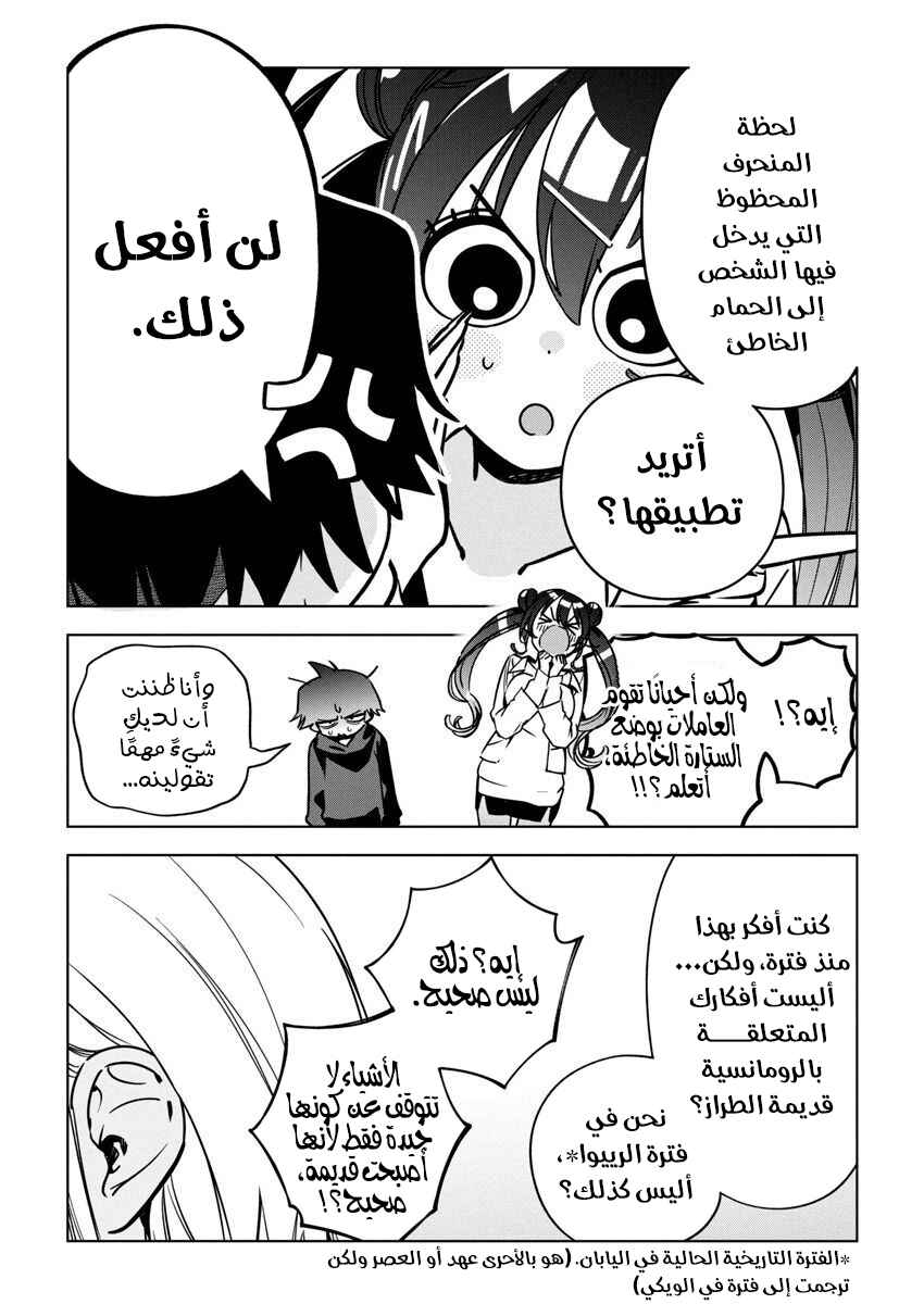 Chapter 27 - Page 7