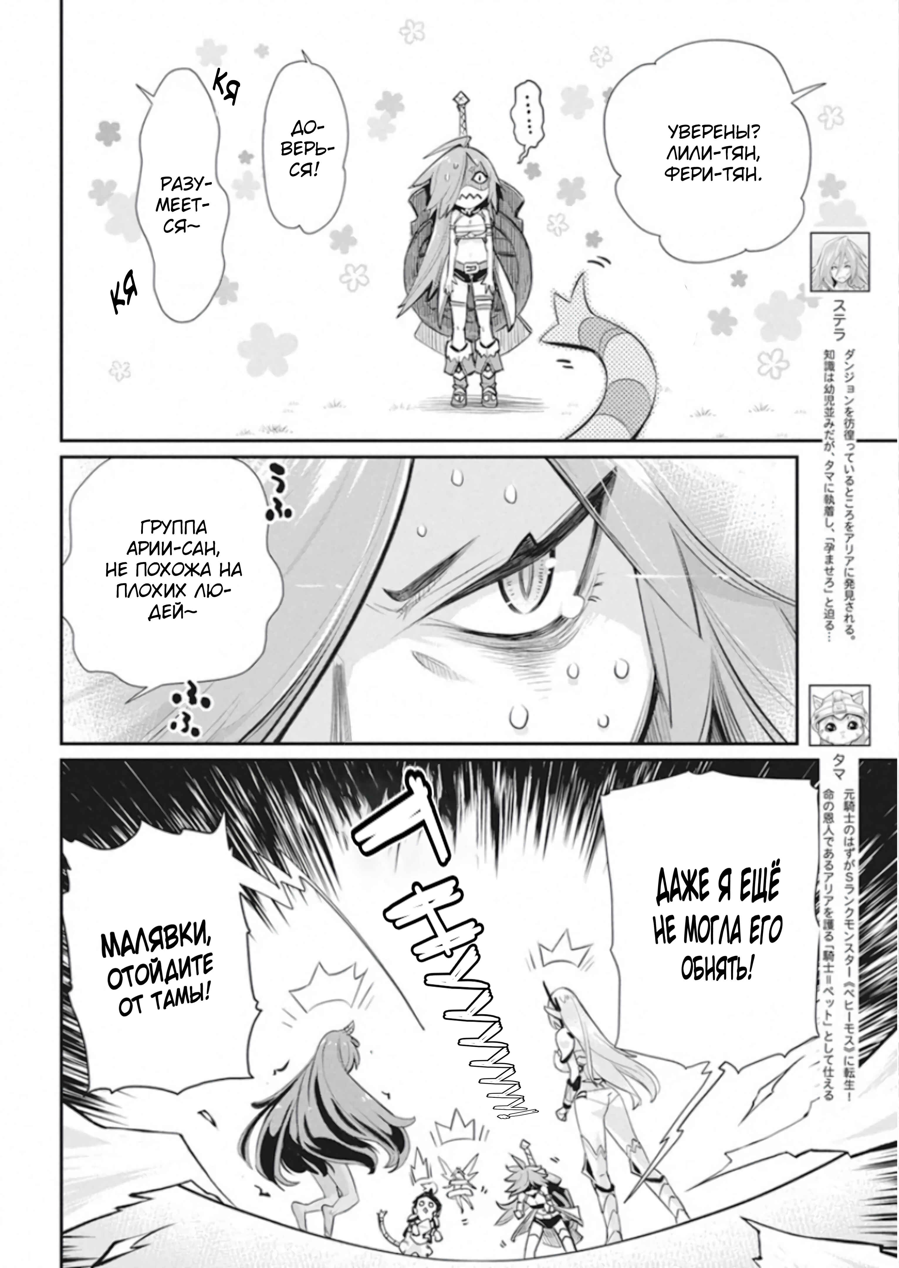 Chapter 30 - Page 3