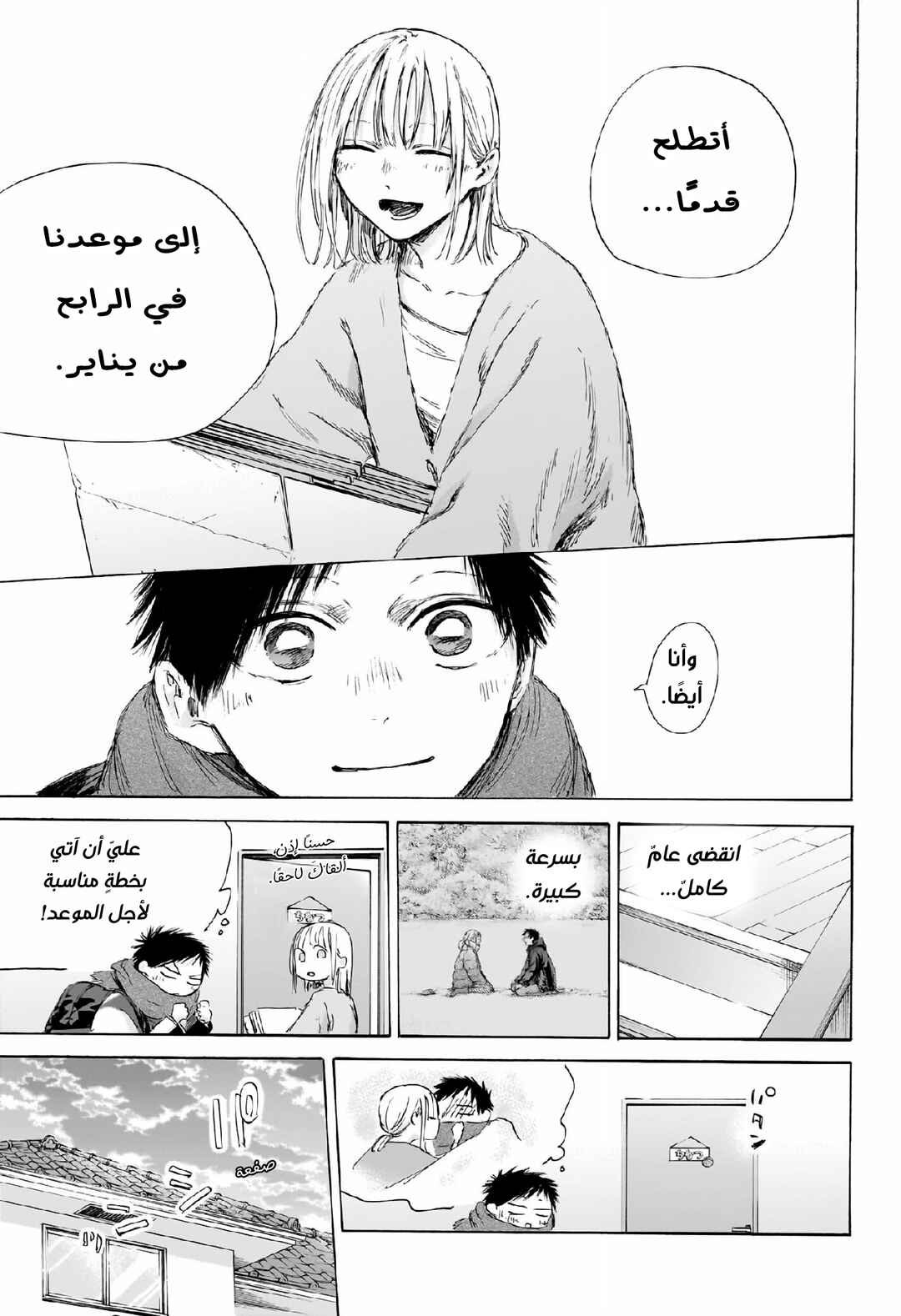 Chapter 192 - Page 10