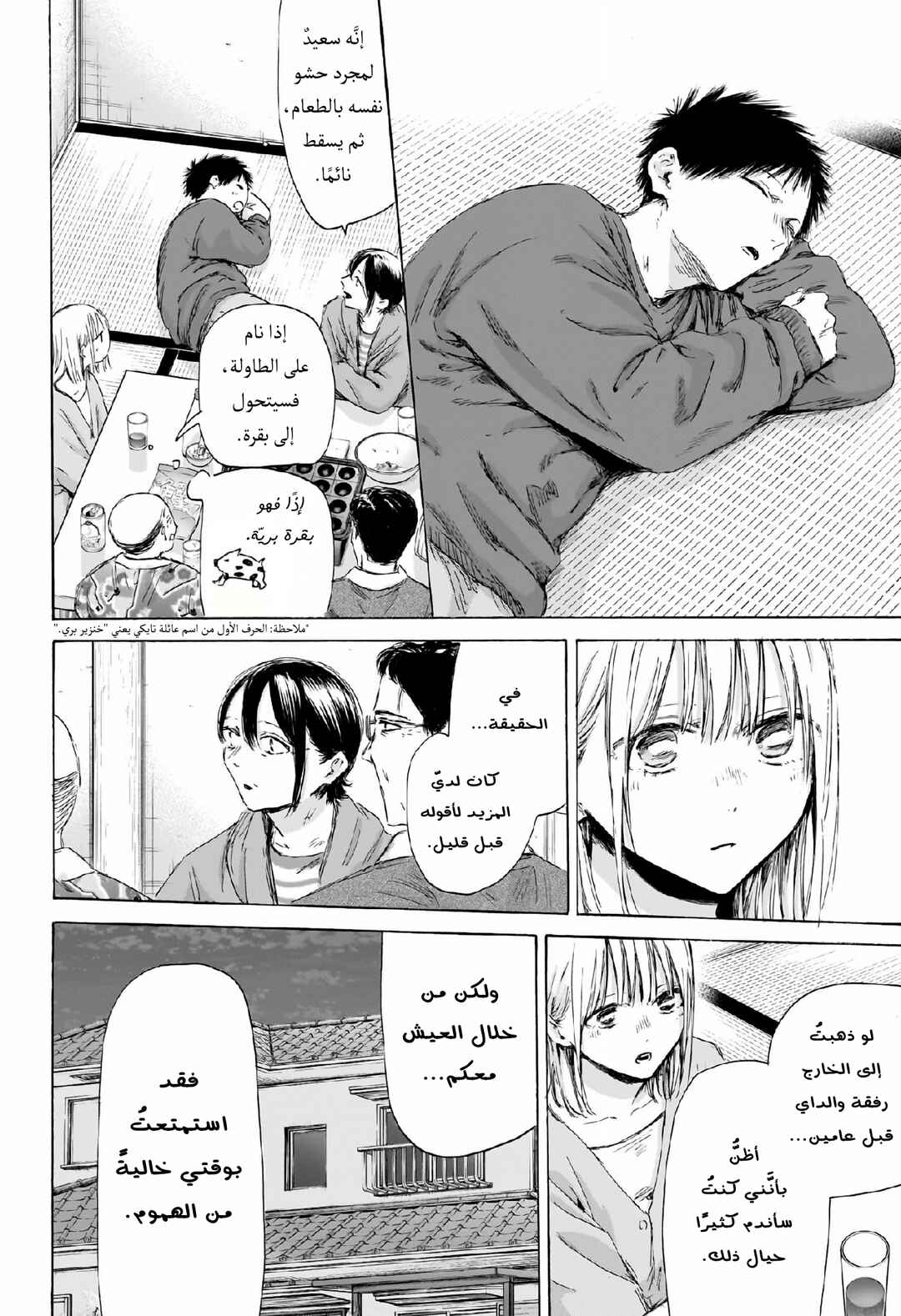 Chapter 192 - Page 17