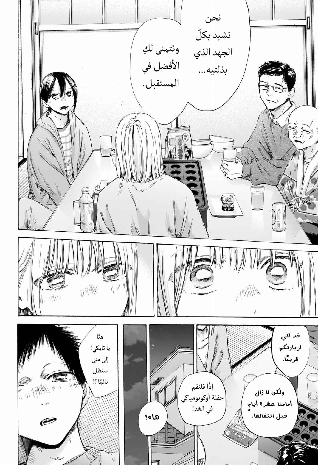 Chapter 192 - Page 19