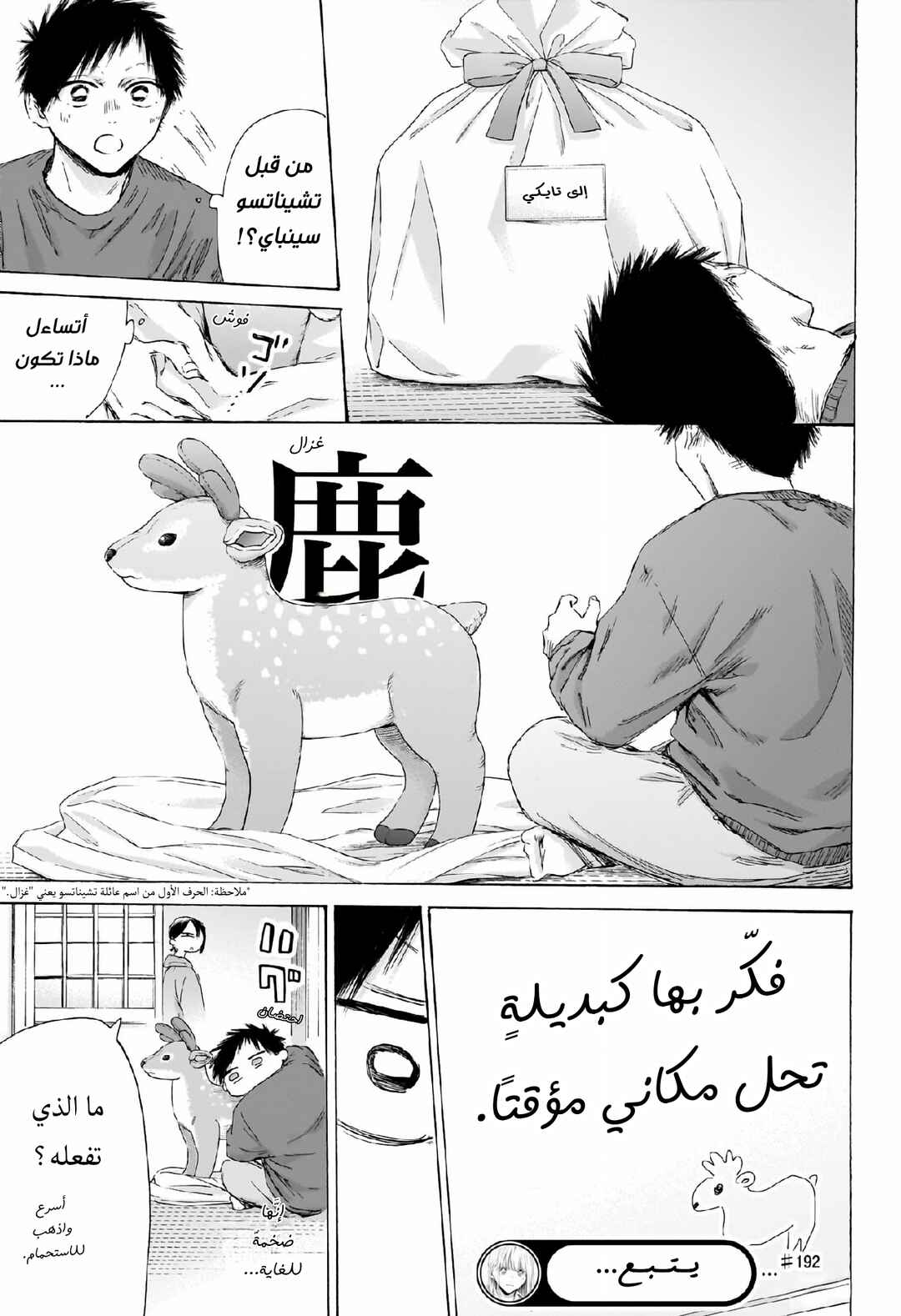 Chapter 192 - Page 20