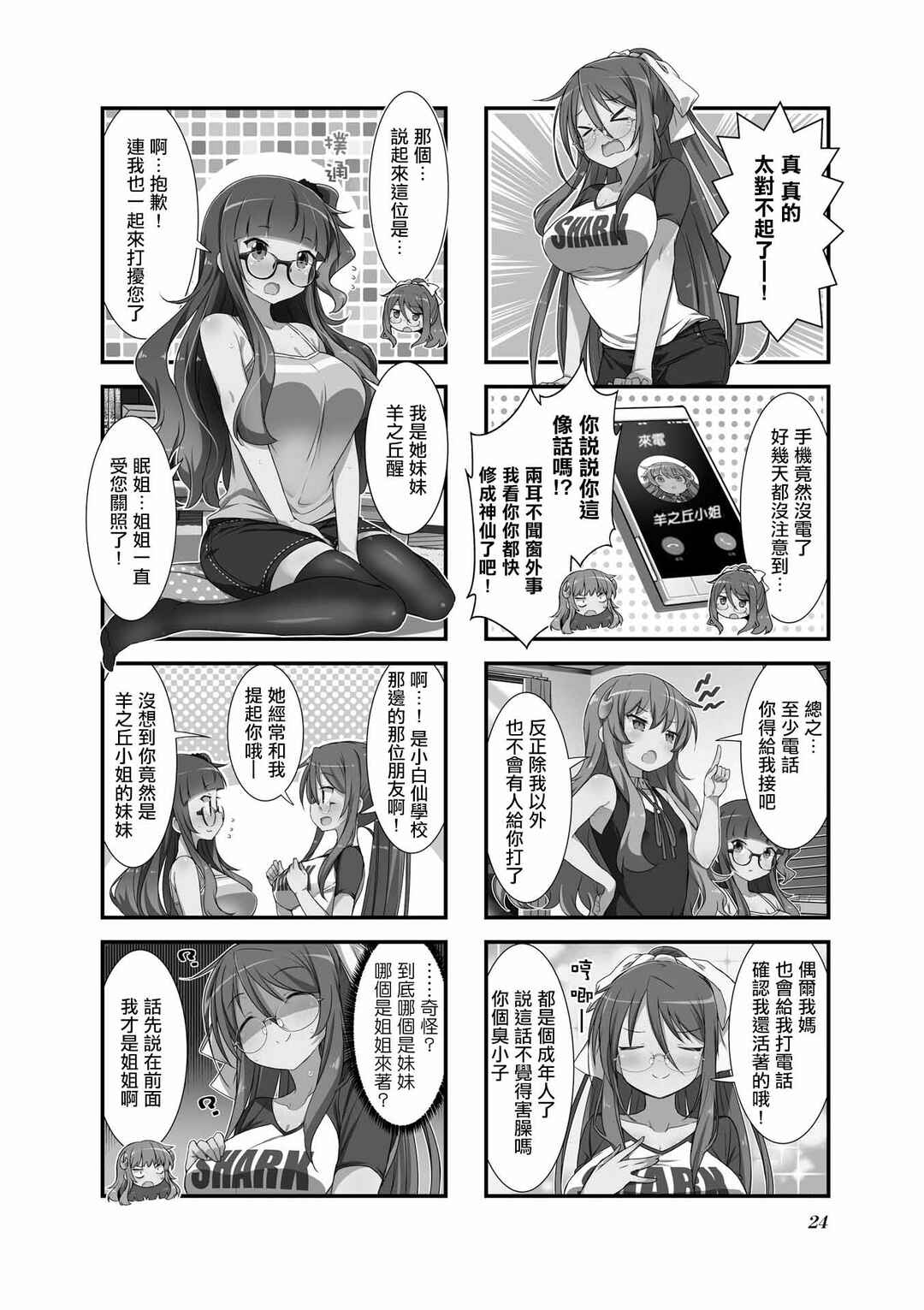 Chapter 8 - Page 2