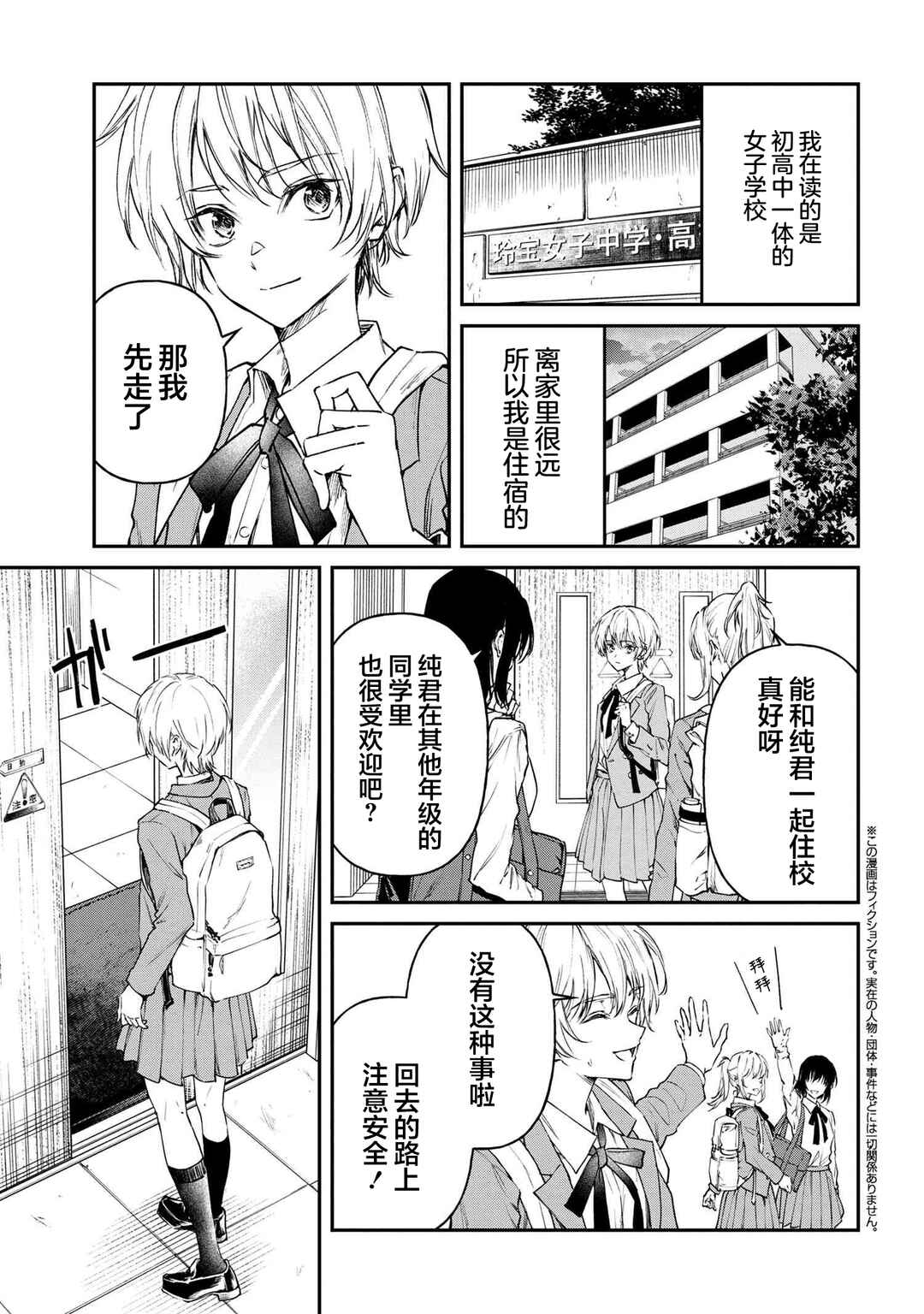 Chapter 2 - Page 1