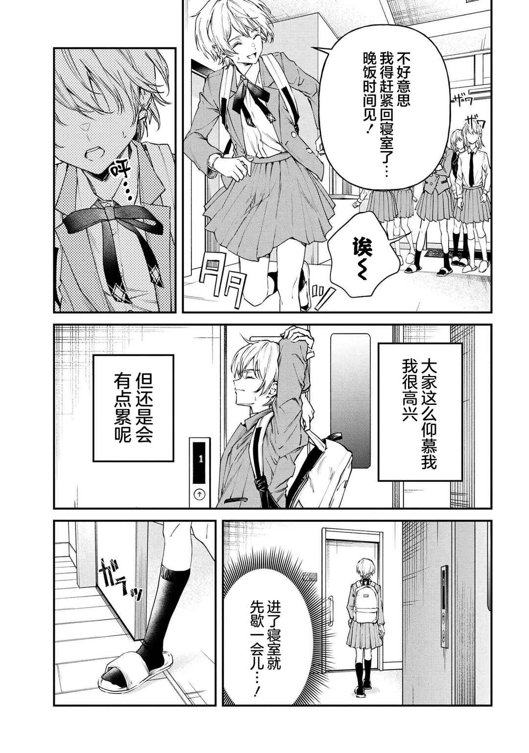 Chapter 2 - Page 3