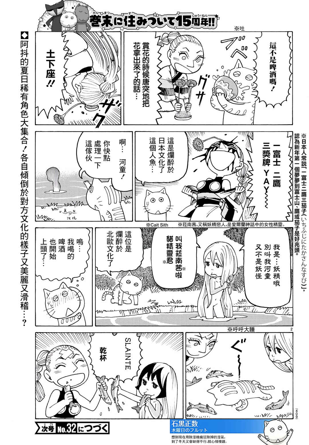 Chapter 759 - Page 2