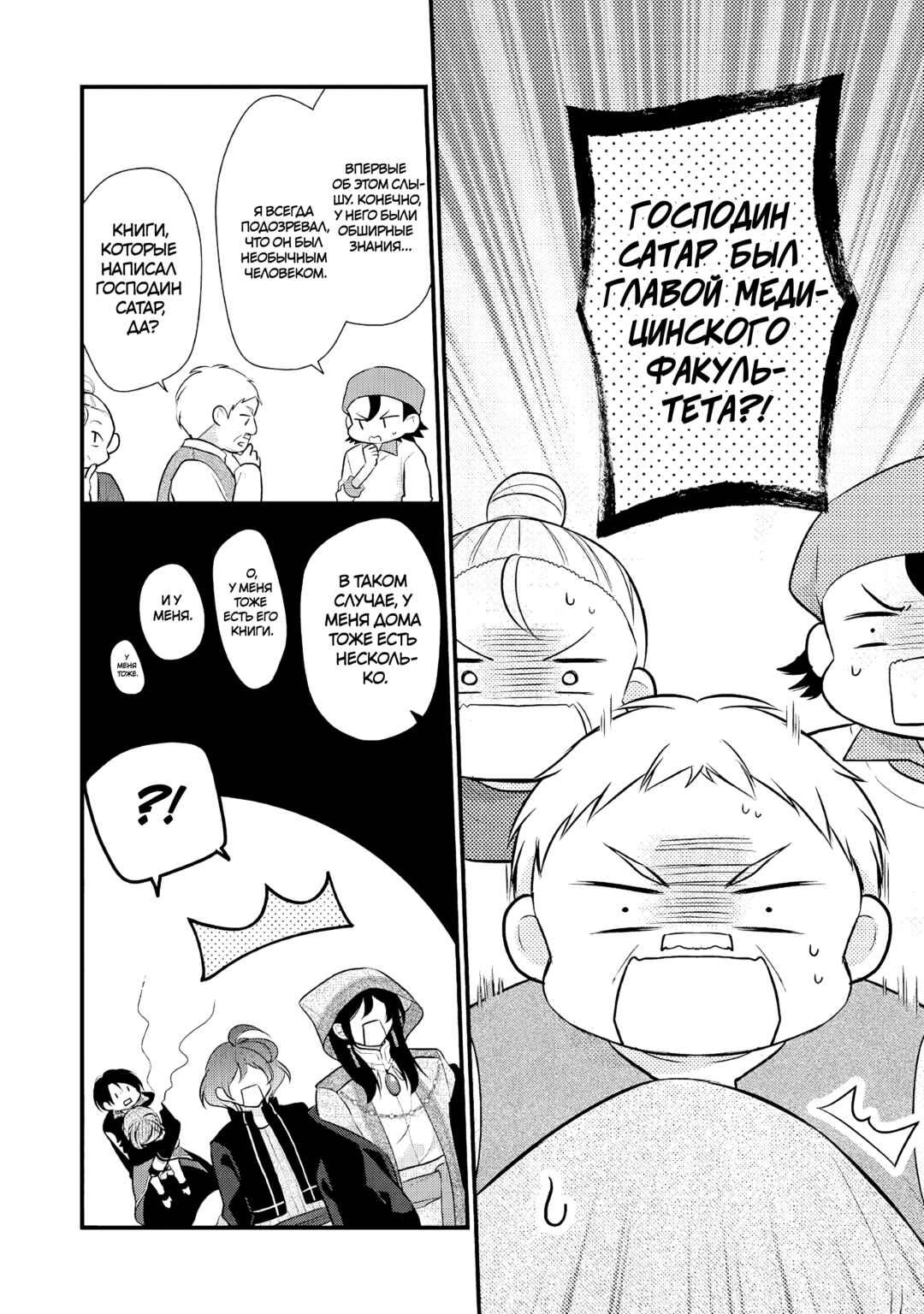 Chapter 24 - Page 18